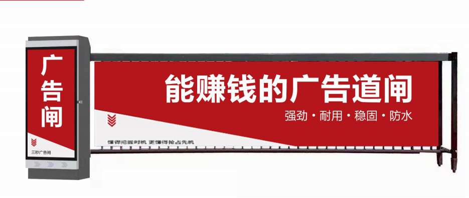 雨花台区广告道闸厂家